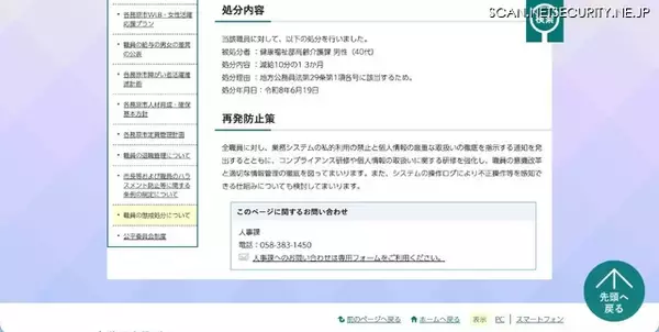 「市の男性職員（40代）が住民記録システムを操作して元親族の個人情報を閲覧し懲戒処分に」の画像