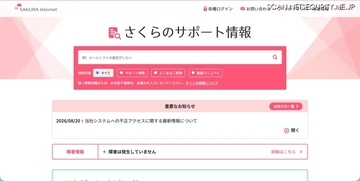 さくらインターネットへの不正アクセス、案内ページを公開