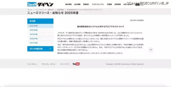 「日本国内のサーバやネットワークに影響無し ～ ダイヘンのタイ国グループ関係会社に不正アクセス」の画像