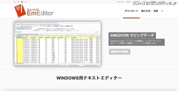 EmEditor 公式サイトの「今すぐダウンロード」ボタンが改変、別組織のデジタル署名が付与されたファイルをダウンロード