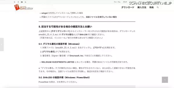 「EmEditor 公式サイトの「今すぐダウンロード」ボタンが改変、別組織のデジタル署名が付与されたファイルをダウンロード」の画像