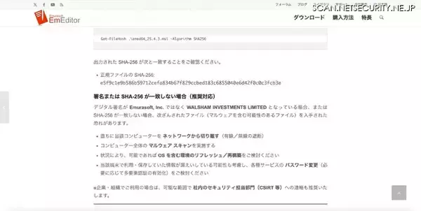 「EmEditor 公式サイトの「今すぐダウンロード」ボタンが改変、別組織のデジタル署名が付与されたファイルをダウンロード」の画像
