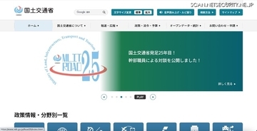 偽サイト誘導事象を確認 国土交通省ウェブマガジン「Grasp」原因不明のシステム障害