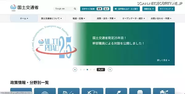 偽サイト誘導事象を確認 国土交通省ウェブマガジン「Grasp」原因不明のシステム障害