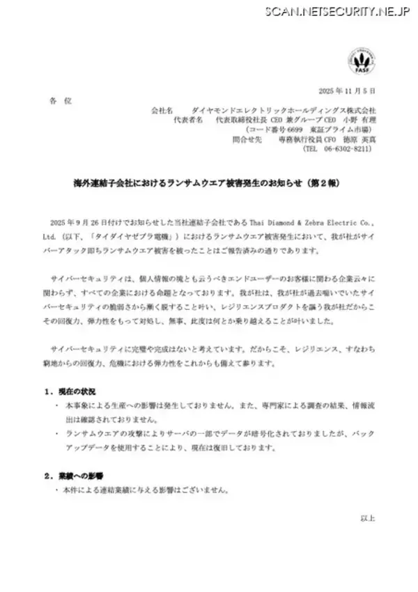 「「レジリエンスを謳う我が社だからこその弾力性をもって対処し 無事此度は乗り越える」生産への影響なし 情報流出なし 暗号化データはバックアップで復旧」の画像