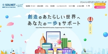 加賀ソルネット運営の「アカデミコナビ」に不正アクセス、最大約 17 万件の個人情報が漏えいした可能性