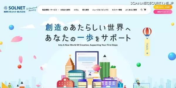 加賀ソルネット運営の「アカデミコナビ」に不正アクセス、最大約 17 万件の個人情報が漏えいした可能性