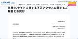 「加賀ソルネット運営の「アカデミコナビ」に不正アクセス、最大約 17 万件の個人情報が漏えいした可能性」の画像2