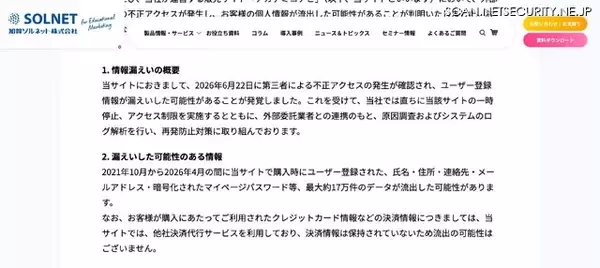 「加賀ソルネット運営の「アカデミコナビ」に不正アクセス、最大約 17 万件の個人情報が漏えいした可能性」の画像