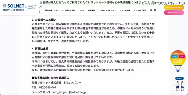 「加賀ソルネット運営の「アカデミコナビ」に不正アクセス、最大約 17 万件の個人情報が漏えいした可能性」の画像