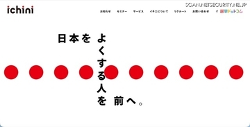 問題発生後の報告体制に改善すべき点 ～ 選挙ドットコム運営のイチニで「個別お打合せのご提案」と題するメールを誤送信