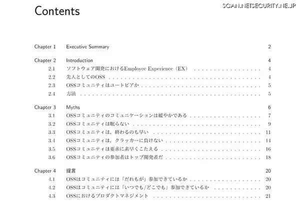 ほんとにクラッカーに負けない？「OSS の六つの神話」を検証