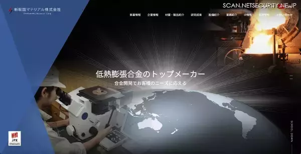 新報国マテリアルにランサムウェア攻撃、ファイルの一部暗号化とバックアップデータ等の一部削除を確認