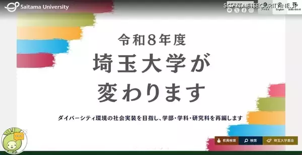 埼玉大学の特許管理システム運用サーバでランサムウェア感染の痕跡、個人情報が外部から閲覧された可能性