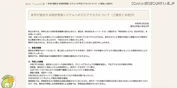 「埼玉大学の特許管理システム運用サーバでランサムウェア感染の痕跡、個人情報が外部から閲覧された可能性」の画像