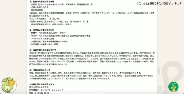 「埼玉大学の特許管理システム運用サーバでランサムウェア感染の痕跡、個人情報が外部から閲覧された可能性」の画像