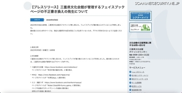 県の文化施設が管理するフェイスブックページが不正書き換え、フォロー解除呼びかけ