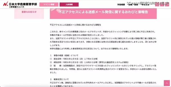 「実在するクラウドサービスを装ったフィッシングメールによるアカウント乗っ取り、日本大学から不審メール321件送信」の画像