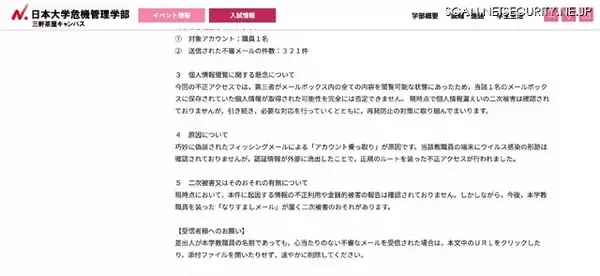 「実在するクラウドサービスを装ったフィッシングメールによるアカウント乗っ取り、日本大学から不審メール321件送信」の画像