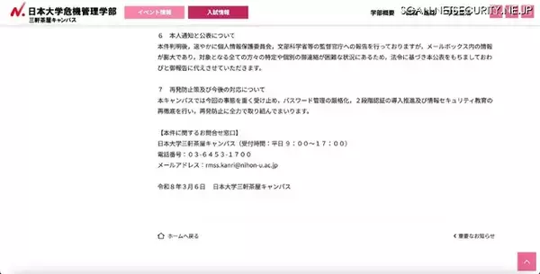 「実在するクラウドサービスを装ったフィッシングメールによるアカウント乗っ取り、日本大学から不審メール321件送信」の画像
