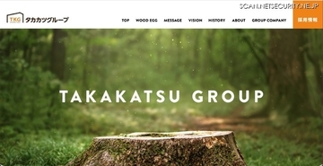 タカカツグループホールディングスに不正なアクセス攻撃、個人情報が外部から閲覧できる状況に