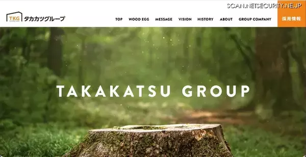 タカカツグループホールディングスに不正なアクセス攻撃、個人情報が外部から閲覧できる状況に