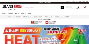 REXTへのランサムウェア攻撃、JEANS MATE店舗での支払いは原則として現金のみに