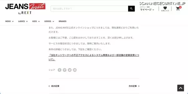 「REXTへのランサムウェア攻撃、JEANS MATE店舗での支払いは原則として現金のみに」の画像