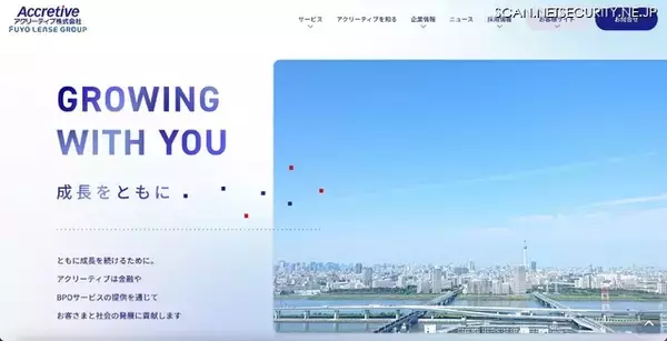 アクリーティブのネットワークに不正アクセス、システム障害発生