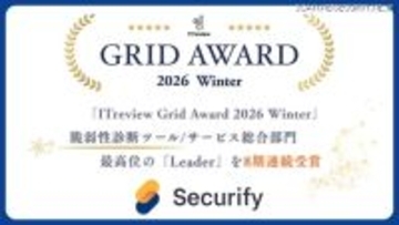 Securify が「ITreview Grid Award 2026 Winter」の脆弱性診断ツール/サービス総合部門で 8 期連続となる Leader を受賞