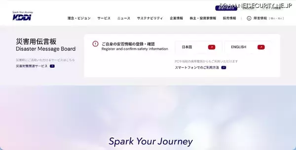 KDDI の ISP 事業者向けメールシステムへの不正アクセス、総務省が報告を求める