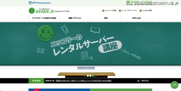 「スマイルサーバ」で不正アクセスの痕跡、復旧までに長期間を要する見込み
