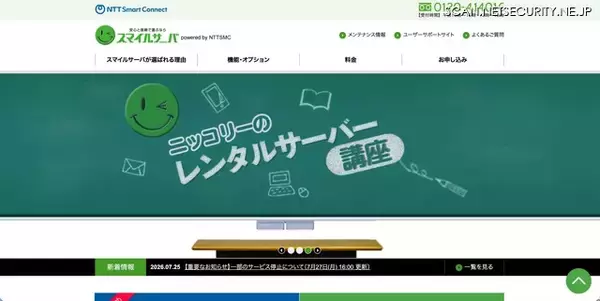 「スマイルサーバ」で不正アクセスの痕跡、復旧までに長期間を要する見込み