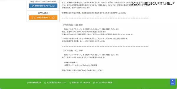 「「スマイルサーバ」で不正アクセスの痕跡、復旧までに長期間を要する見込み」の画像