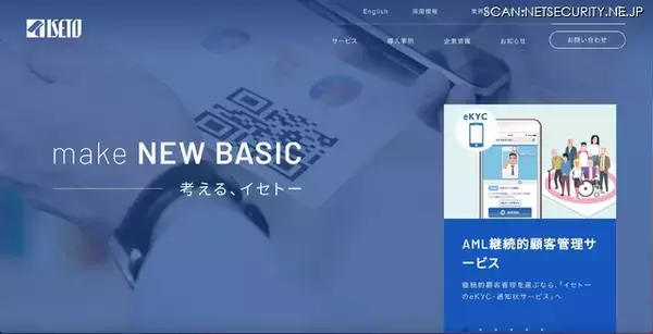 「JIPDEC が 12月24日 株式会社イセトーのプライバシーマーク付与一時停止」の画像