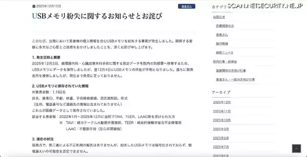 「患者 1,162 名の個人情報保存した USB メモリを紛失、暗号化されておらず漏えい可能性を否定できず」の画像
