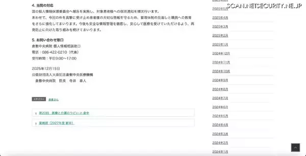 「患者 1,162 名の個人情報保存した USB メモリを紛失、暗号化されておらず漏えい可能性を否定できず」の画像