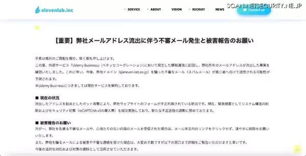 「イレブンラボ利用の Udemy Business で情報漏えい「10年以上維持してきたドメインの信頼を守るべく法的措置を含めた厳正な対応を検討」」の画像
