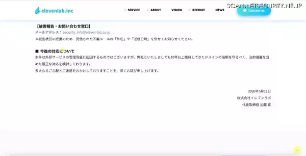 「イレブンラボ利用の Udemy Business で情報漏えい「10年以上維持してきたドメインの信頼を守るべく法的措置を含めた厳正な対応を検討」」の画像