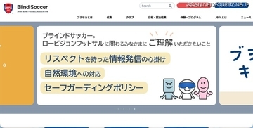 通常とは異なるセキュリティ認証を求める画面が表示される事象を確認 ～ 日本ブラインドサッカー協会ウェブサイトが改ざん被害