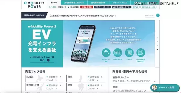 e-Mobility Powerのメールサービスに不正アクセス、迷惑メール送信の踏み台に
