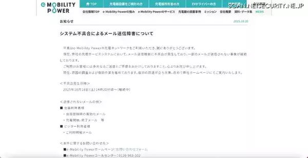 「e-Mobility Powerのメールサービスに不正アクセス、迷惑メール送信の踏み台に」の画像