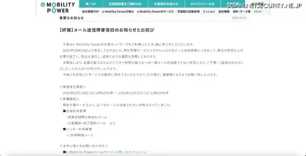 「e-Mobility Powerのメールサービスに不正アクセス、迷惑メール送信の踏み台に」の画像