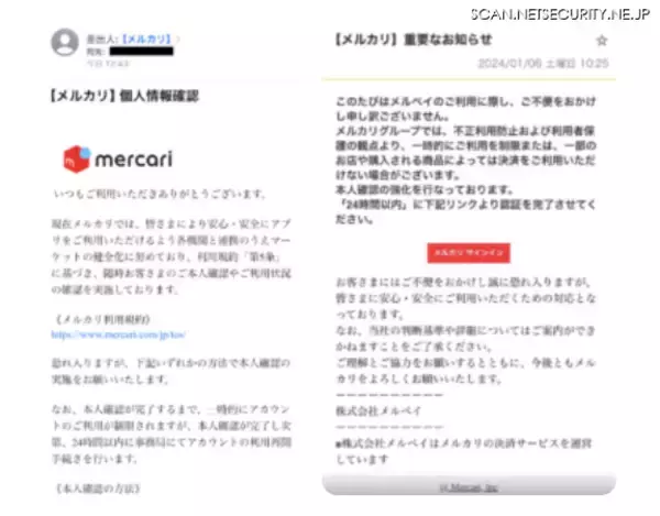 メルカリがフィッシング詐欺に注意喚起、アプリの利用など推奨