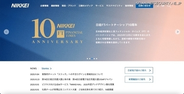 取材に関する情報漏えいは確認されず ～ 日本経済新聞社が利用する「Slack」に不正ログイン、社員や取引先など 1 万 7,368 人分の情報が流出した可能性