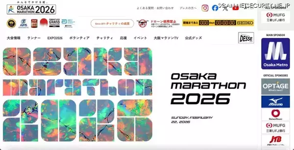 大阪マラソン2026のボランティア登録情報システムで個人情報が閲覧可能に
