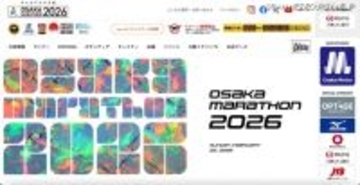 大阪マラソン2026のボランティア登録情報システムで個人情報が閲覧可能に