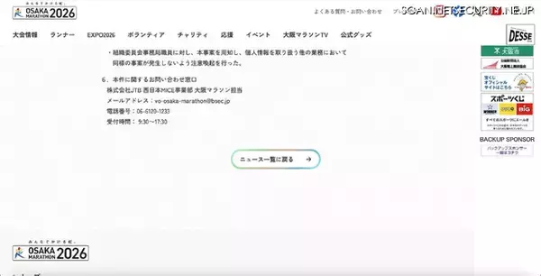 「大阪マラソン2026のボランティア登録情報システムで個人情報が閲覧可能に」の画像