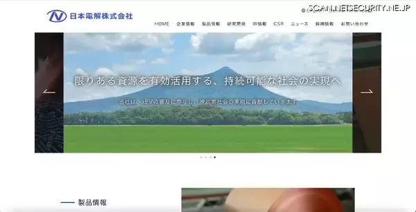日本電解の米国子会社にランサムウェア攻撃、グループの取引先に関する情報が漏えいした可能性